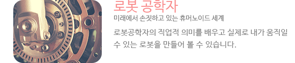 로봇 공학자